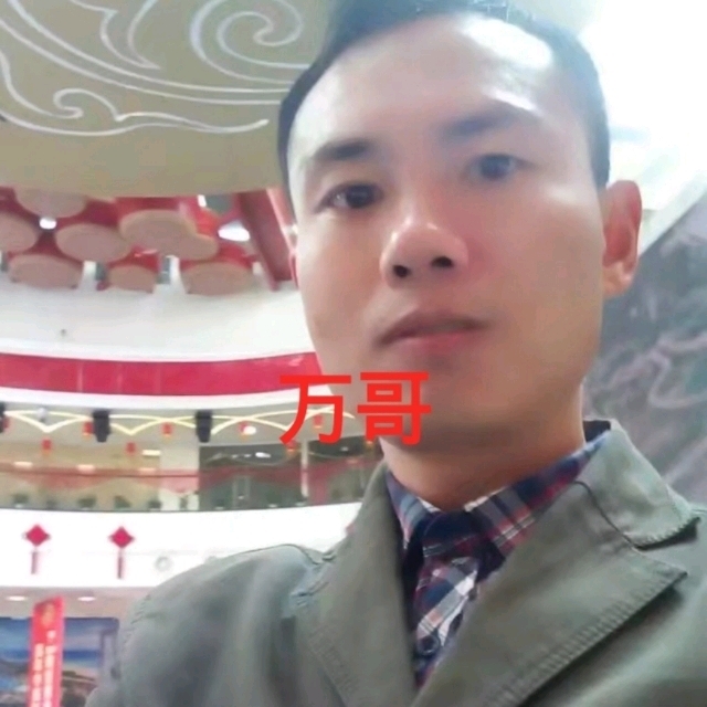 万哥的第一张照片--基督教相亲网